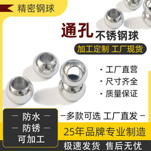 不锈钢钻孔钢球装饰通孔球微型饰品带孔钢珠打孔球活鱼扣穿绳珠子