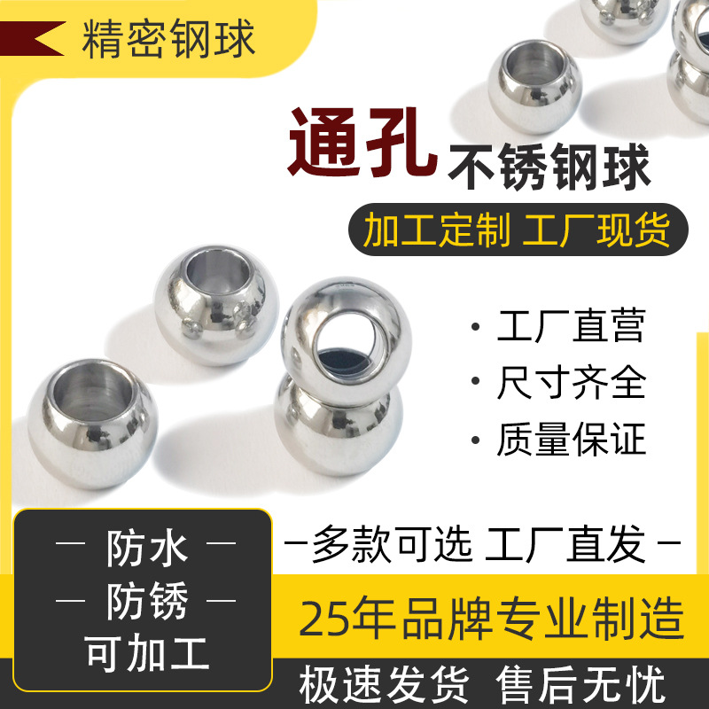 不锈钢钻孔钢球装饰通孔球微型饰品带孔钢珠打孔球活鱼扣穿绳珠子