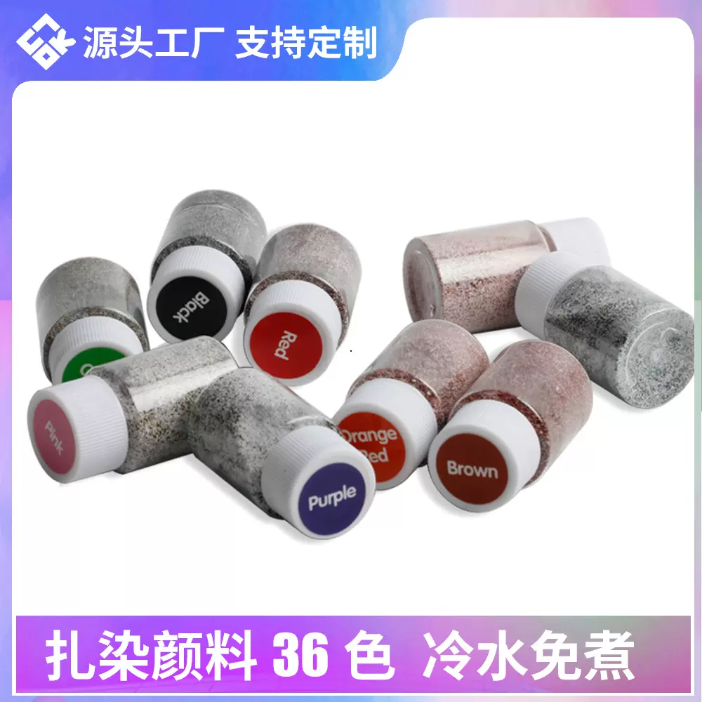 冷水扎染颜料20g瓶装儿童DIY染料服装免煮活性染色粉材料厂家批发