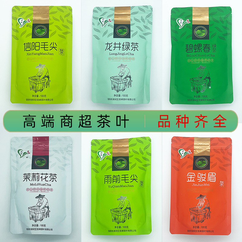 信阳毛尖茶100g便利袋装茶绿茶红茶茉莉花茶超市预包装茶叶批发