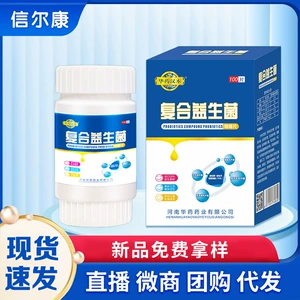 [复合益生菌咀嚼片100片 华药汉本厂家双歧杆菌片活性益生菌咀嚼片]