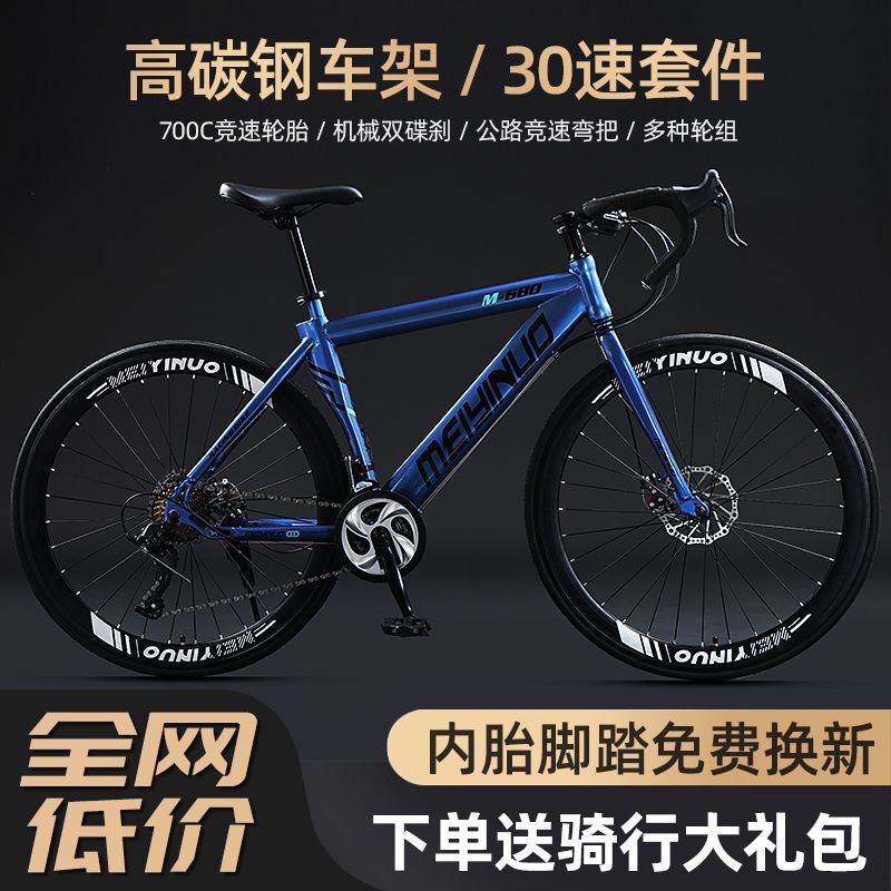 New Model of Variable-Speed Road Bike for Adults, 700C Wind-Breaking Ultra-Light and Fast City Racing Bike for Men and Women