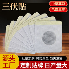 ヨモギ三伏絆創膏、へそ絆創膏、温灸絆創膏、ツボ絆創膏、冬夏治療灸絆創膏、三伏絆創膏、裸絆創膏