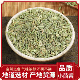 小茴香 中药材小茴香 香料小茴香散装 小茴香粉 代打粉 产地货源