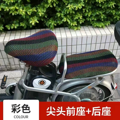 Seasons Universal Electric Bicycle Cushion — Electric car cushion - honeycomb-mesh-color-pointed-front-seat-cover-rear-seat-cover