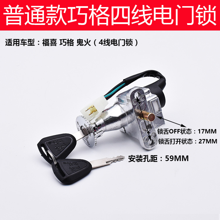 일반 qiaoge 4 선 전기 도어 잠금 장치