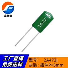 2A473J  ���P=5mm ԭ�Sֱ�I ���ٻ������ЙC��Ĥ����� ��]���