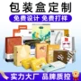 定做定制日用品白卡瓦楞盒