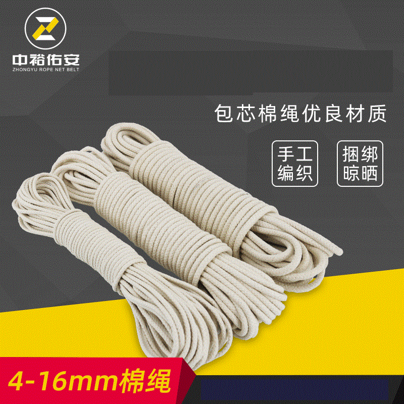 包芯棉质绳子 旗杆绳编织蜡旗绳装饰捆扎工艺品挂毯材料  DIY棉绳
