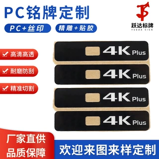 pc印刷铭板电子产品机械设备用铭牌丝印机顶盒控制面板定做