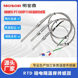 厂家铂电阻温度传感器M6 M8螺纹温度探头防爆热电阻测温探头