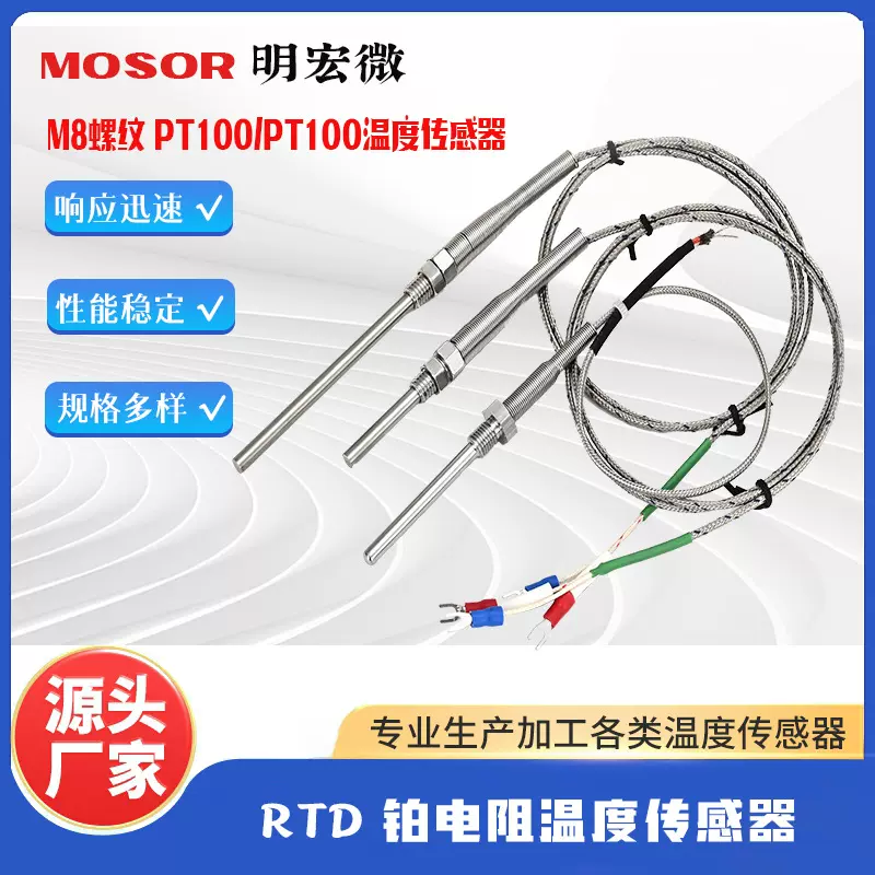 厂家铂电阻温度传感器M6 M8螺纹温度探头防爆热电阻测温探头