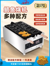 JASTY6孔电热燃气鲷鱼烧机器商用小鱼饼机模具小吃设备摆摊