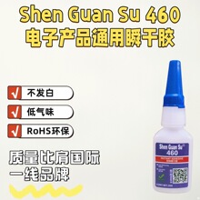 460电子产品通用胶水无白化低气味美甲胶电子玩具塑料数据线粘接