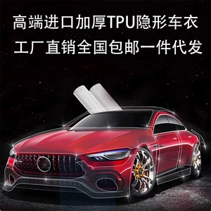 High-End Tpu Car Paint Protection Film, Invisible Car Wrap, Anti-Scratch, Transparent, Full Roll, Imported Tpu Invisible Car Wrap