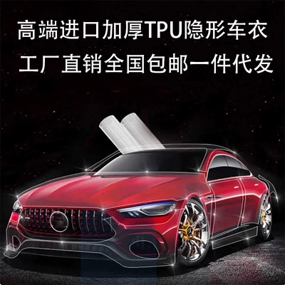 High-End Tpu Car Paint Protection Film, Invisible Car Wrap, Anti-Scratch, Transparent, Full Roll, Imported Tpu Invisible Car Wrap