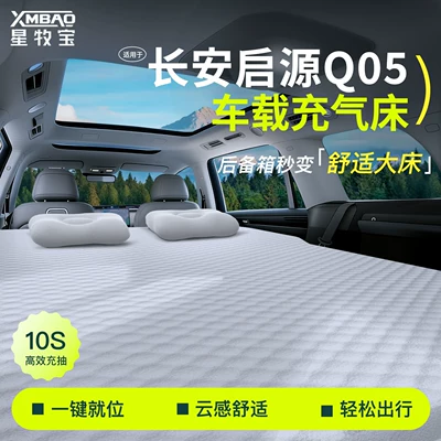 Vehicle-mounted inflatable bed Qiyuan Q05, specialized car rear seat