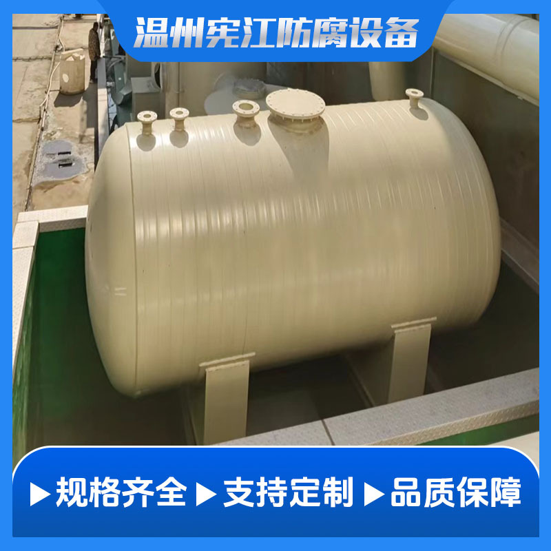 聚丙烯PPH储罐 化工液体卧式浓硫酸罐耐酸耐腐蚀PP罐立式氢氟酸罐