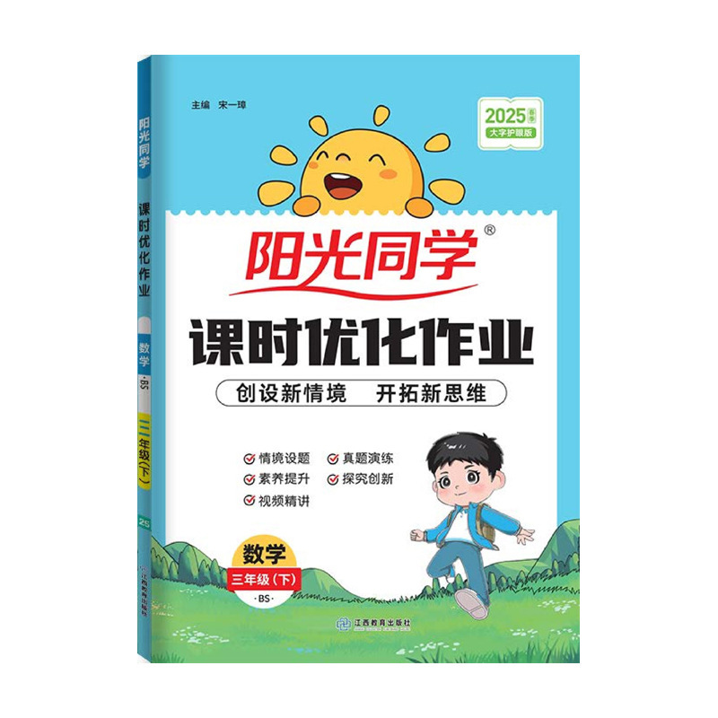 2025阳光同学课时优化作业1-6年级上册语文数学英语北师外研牛津|undefined
