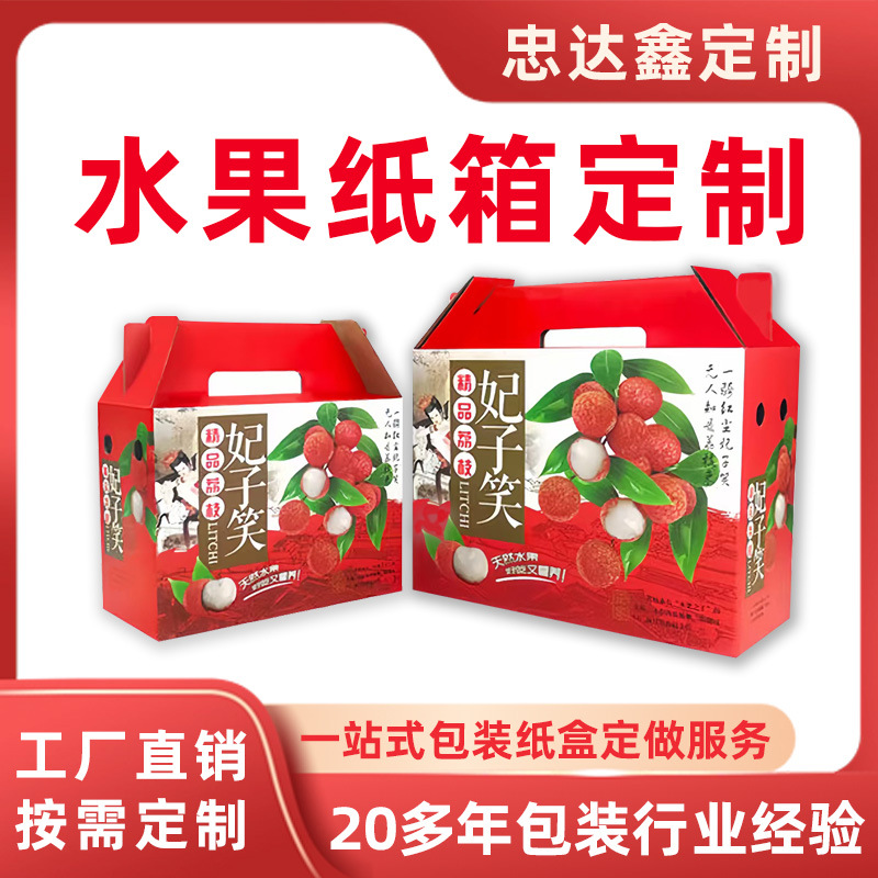 水果纸箱定制瓦楞纸硬纸板沙糖桔青枣苹果包装盒定制彩盒纸箱定制
