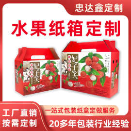 苹果包装盒定制水果纸箱定制瓦楞纸纸箱定制凤梨芭乐包装纸箱彩箱