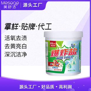 Wash Kai Xin Explosive Salt to Remove Yellowing and Whiten Clothes Home Decontamination 1100g Manufacturer Customized Oem Processing Oem