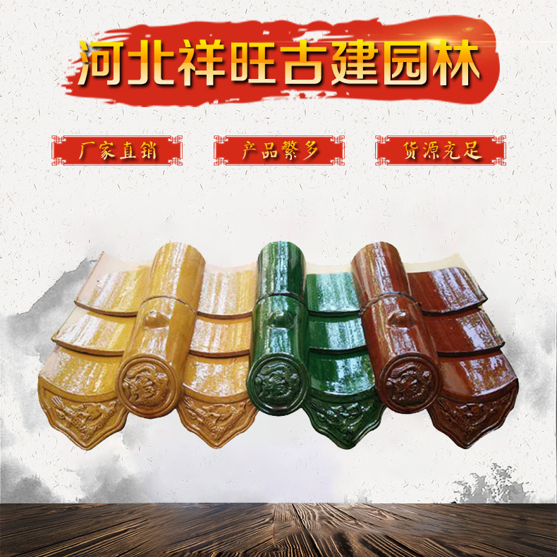 祥旺彩色琉璃瓦 仿古琉璃瓦金黄色琉璃瓦枣红琉璃瓦