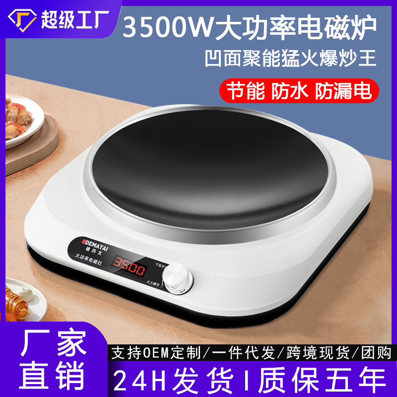 Dematai 3500W horno electromagnético cóncavo pequeño tipo de hogar de una persona nuevo tipo de estufa de fuego fuerte de alta potencia fábrica de horno de batería