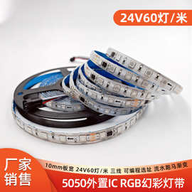 led直板RGB幻彩灯条工程装饰无压降60灯24V低压智能软灯带 5050