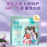 歆闺蜜安睡裤女经期用防漏产妇裤型卫生巾夜安裤学生生理期安心裤