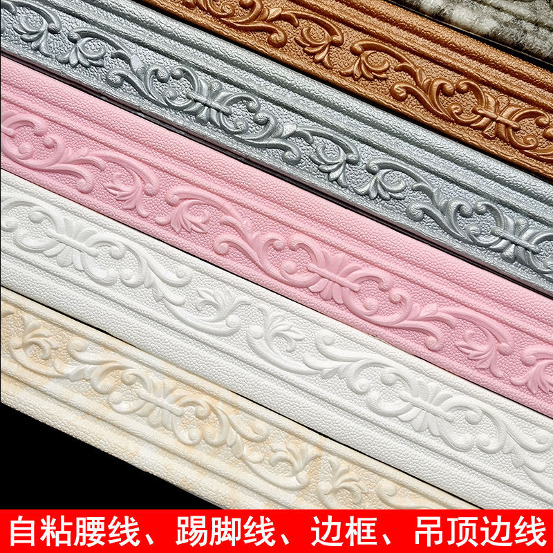 3d立体自粘踢脚线墙贴背景墙封边条防水防潮腰线门框包边装饰墙纸