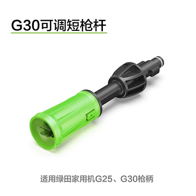Commercial Car Wash Cleaning Machine, High pressure car wash water gun - g30-short-barrel-green