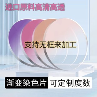 Gradient dyed lenses MR-8 ultra-thin ultra-tough eyeglasses rimless eyeglasses anti-blue light discoloration dyed lenses