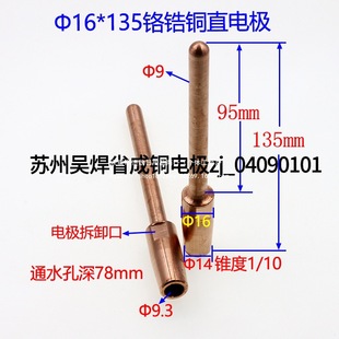 Metal Spot Welding Machine Electrode Head Butt Welding Machine Butt Welding Head Resistance Welding Machine Chromium Zirconium Tip Straight Electrode 16*135 Default Item