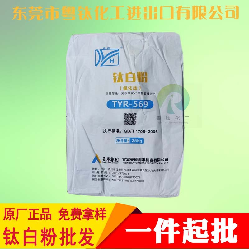 Agent Yibin Tianyuan Titanium White Powder 569 Chloride Gold Red…