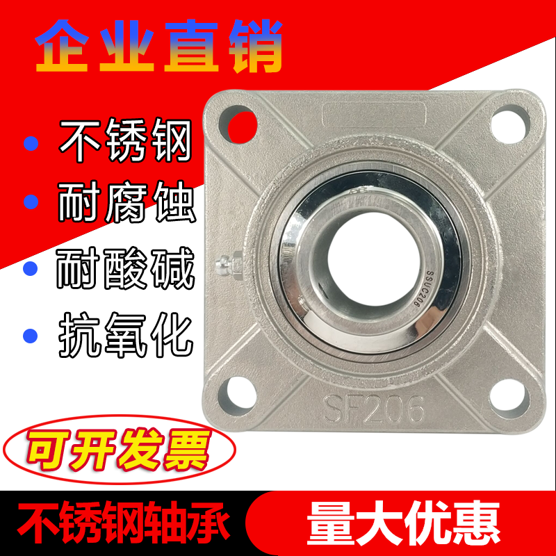 304不锈钢方形座轴承 SF204 SF205 SF206 SF207 SF208 F209 SF210