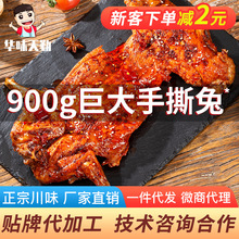 四川香辣手撕兔麻辣手撕烤兔兔肉兔腿兔头冷吃兔成都特产厂家直销