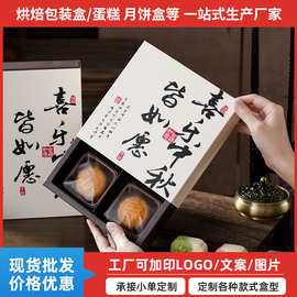 新中式喜乐中秋月饼包装盒6粒装冰皮月饼盒流心蛋黄酥礼盒4个宫格