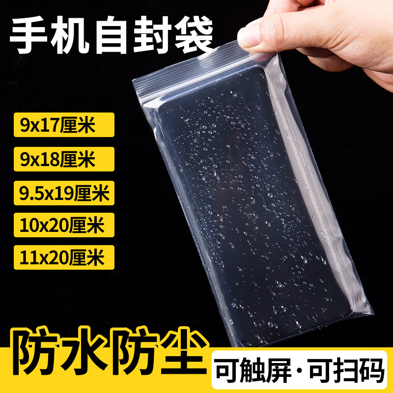 Jingzhi Mobile Phone Ziplock Bag Dustproof and Waterproof Disposable Transparent Protective Bag Plastic Sealed Bag Mask Thickeneded Seal