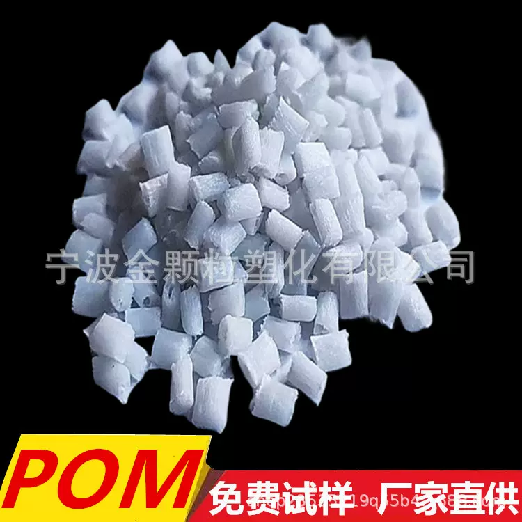 增强POM 白色加纤20-30 高刚性不浮纤 白色POM回料