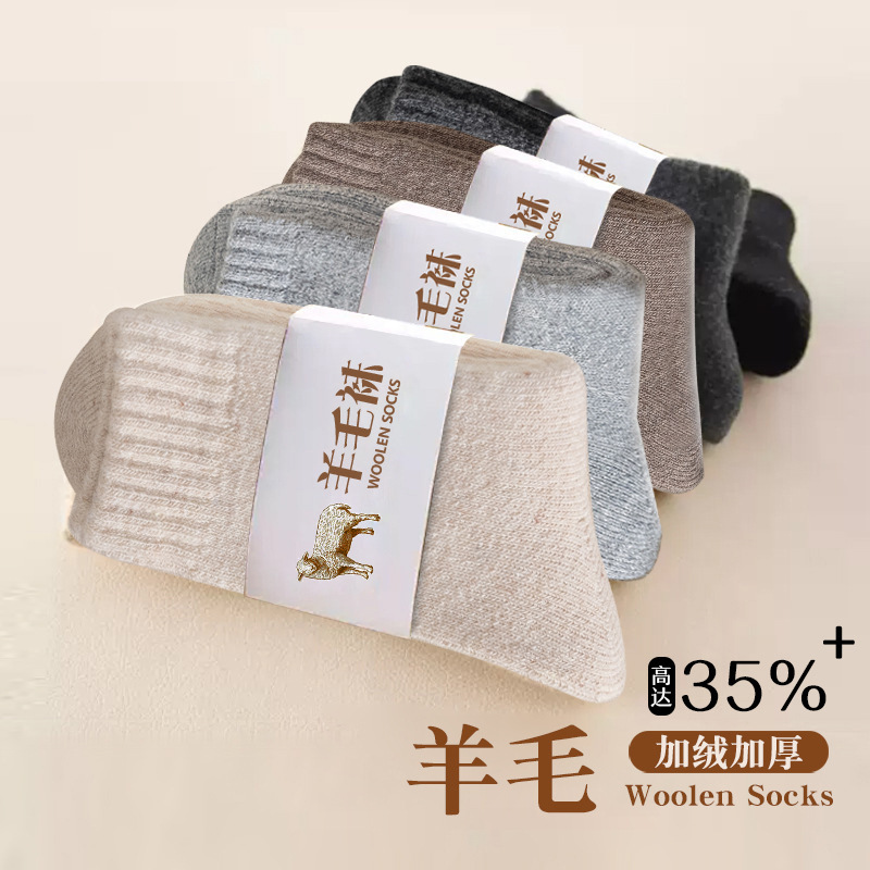 Cross-Border Winter Extra-Thick Wool Socks for Men and Women, Warm Wool Socks, Thickened and Velvet Towel Wool Socks