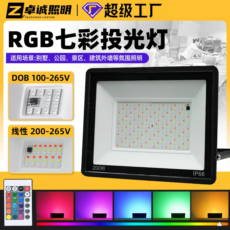 跨境小苹果RGB投光灯户外防水园林景观绿化红外遥控led七彩泛光灯