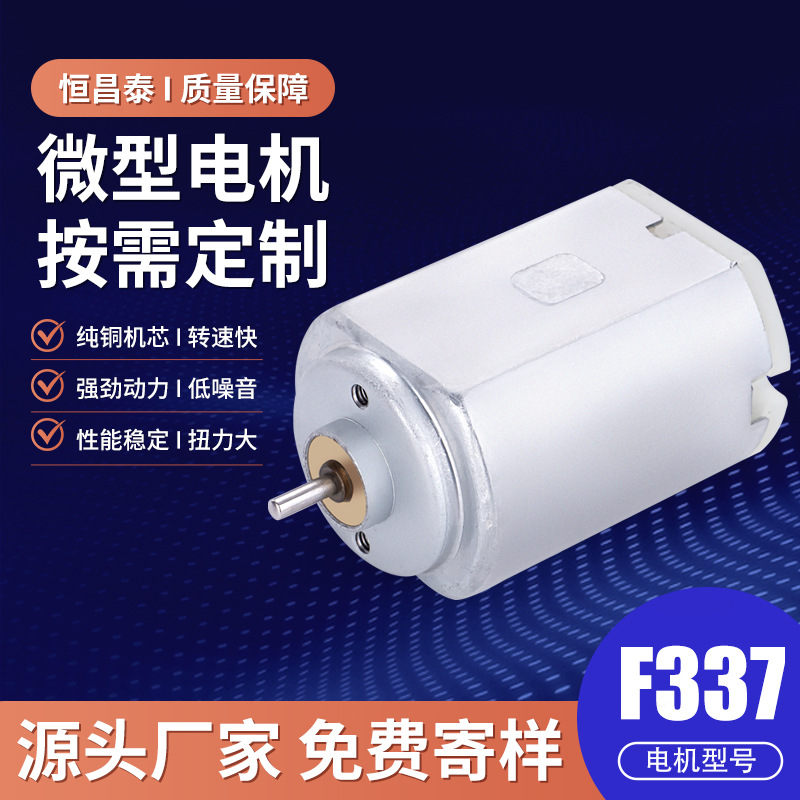 F337直流微型电机宠物电推剪马达剃须刀剪毛器毛发修剪器有刷电机