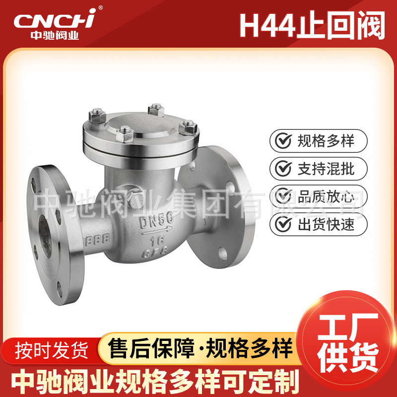 阀门厂家批发H44止回阀 不锈钢304旋启式止回阀 重型 现货