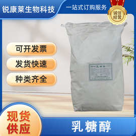 食品级乳糖醇食用甜味剂健康代糖冰淇淋乳制品烘焙原料粉量大优惠