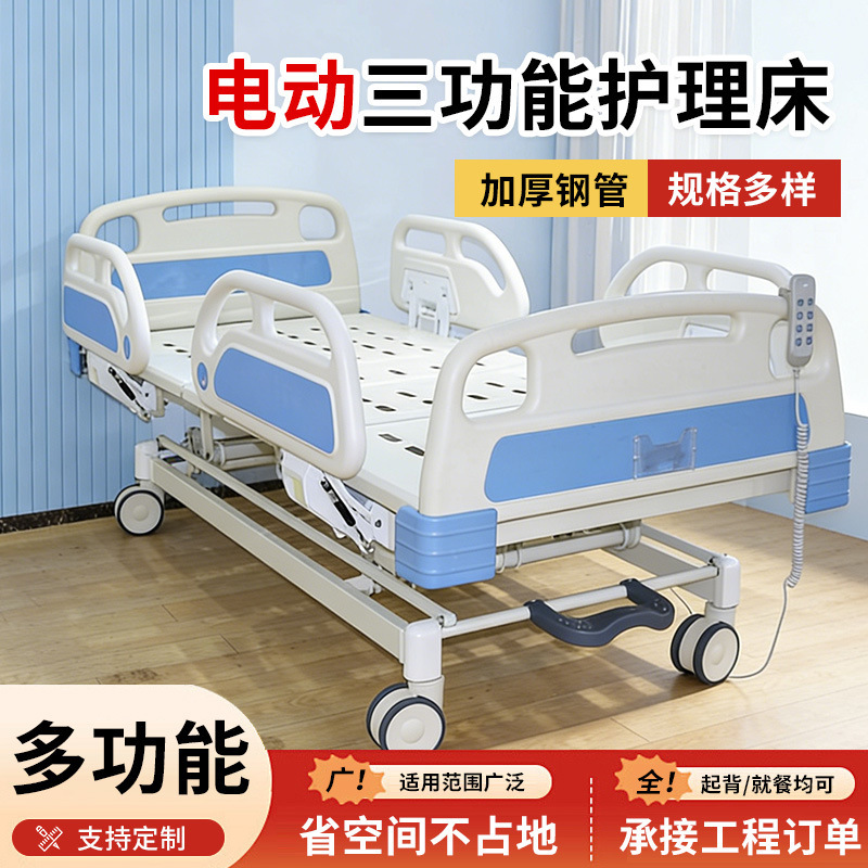 Electric Three-Function Nursing Bed for Nursing Homes, Elderly Care Homes, Elderly Patient Lifting and Reclining Bed, Home Medical Bed Electric Three-Function Nursing Bed for Nursing Homes, Elderly Care Homes, Elderly Patient Lifting and Reclining Bed, Home Medical Bed