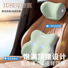 跨境汽车头枕腰靠电动按摩加热套装高档办公室居家车载腰靠枕批发