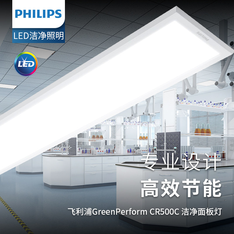 Philips LED Cleanroom Light CR500C Cleanroom Panel GreenPerform Hospital Operating Room Cleanroom