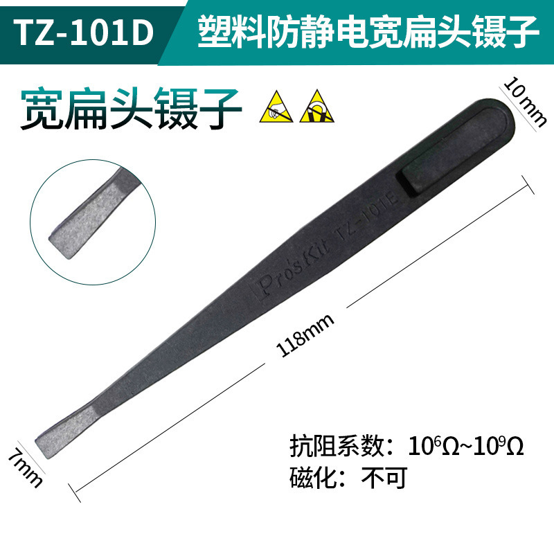 台湾 Baogong TZ-100A 静電気防止フラットチップポリカーボネート工業用グレードの高精度エルボ小型ピンセット|undefined