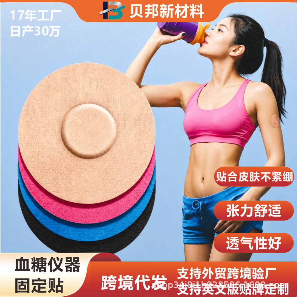 Dynamic Blood Glucose Meter Fixed Patch Waterproof and Sweat-Proof Sensor Reinforced Adhesive Patch Sports Anti-Slip Patch Can Be Used Across Borders